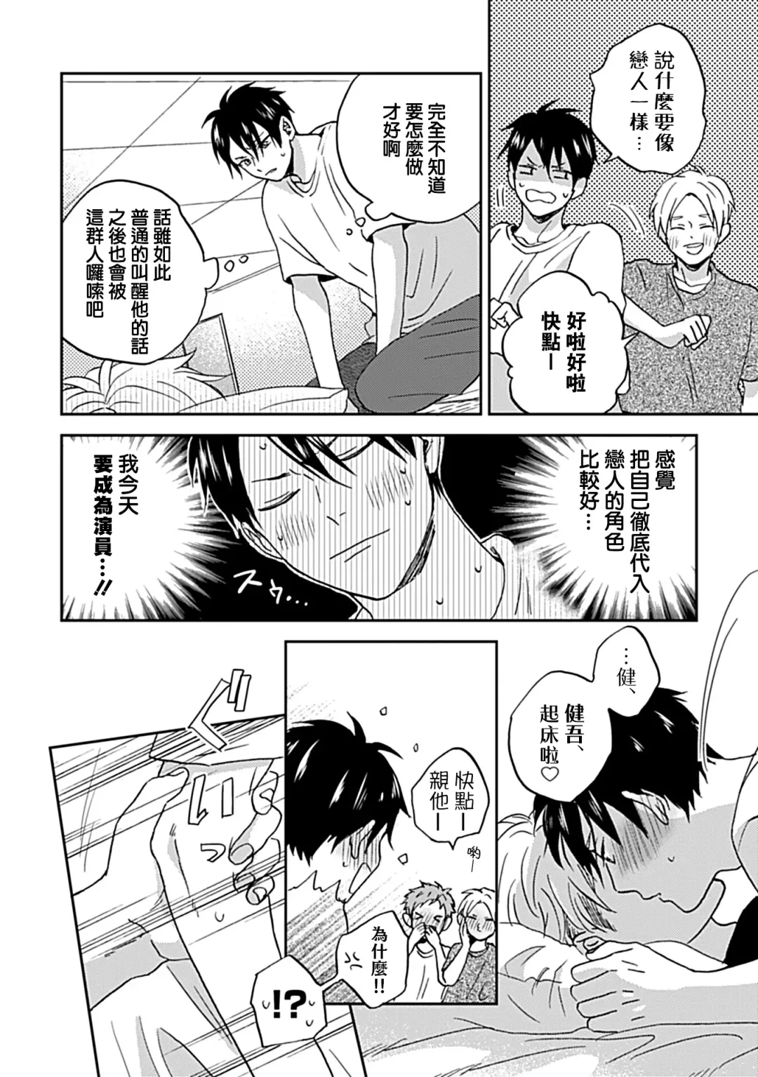 [Miyata Toworu] Nanka Mou Aa tte Kanji. | 感觉已经无所谓了 Ch. 1-2 Fhentai - Page 9