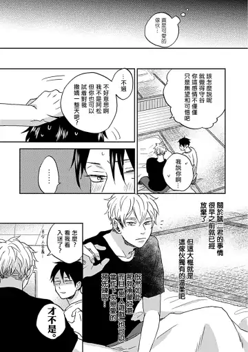 [Miyata Toworu] Nanka Mou Aa tte Kanji. | 感觉已经无所谓了 Ch. 1-2 Fhentai - Page 16