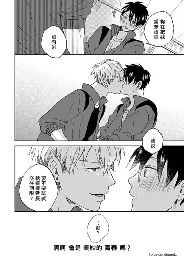 [Miyata Toworu] Nanka Mou Aa tte Kanji. | 感觉已经无所谓了 Ch. 1-2 Fhentai - Page 33