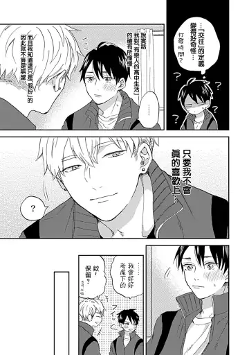 [Miyata Toworu] Nanka Mou Aa tte Kanji. | 感觉已经无所谓了 Ch. 1-2 Fhentai - Page 38