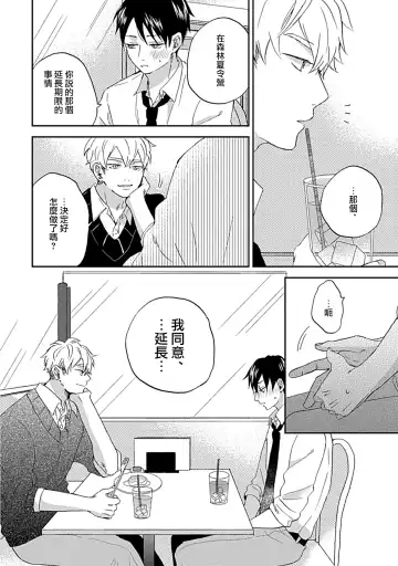 [Miyata Toworu] Nanka Mou Aa tte Kanji. | 感觉已经无所谓了 Ch. 1-2 Fhentai - Page 49