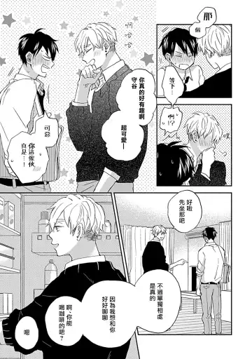 [Miyata Toworu] Nanka Mou Aa tte Kanji. | 感觉已经无所谓了 Ch. 1-2 Fhentai - Page 54