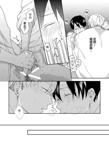 [Miyata Toworu] Nanka Mou Aa tte Kanji. | 感觉已经无所谓了 Ch. 1-2 Fhentai - Page 61