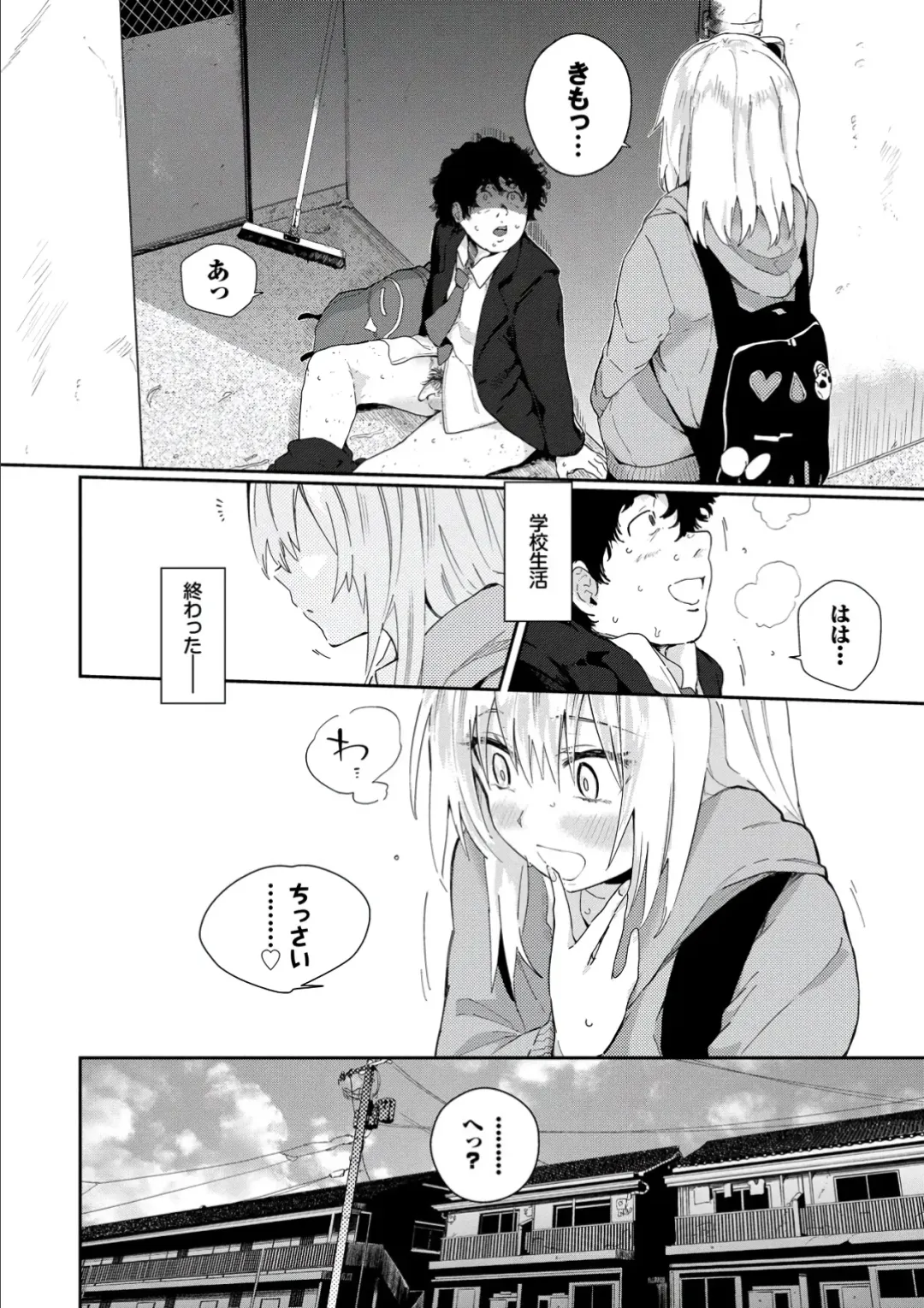 [Waira] Kokoro no Sukima - gap in my Heart + JK Mimic Fhentai.net - Page 112