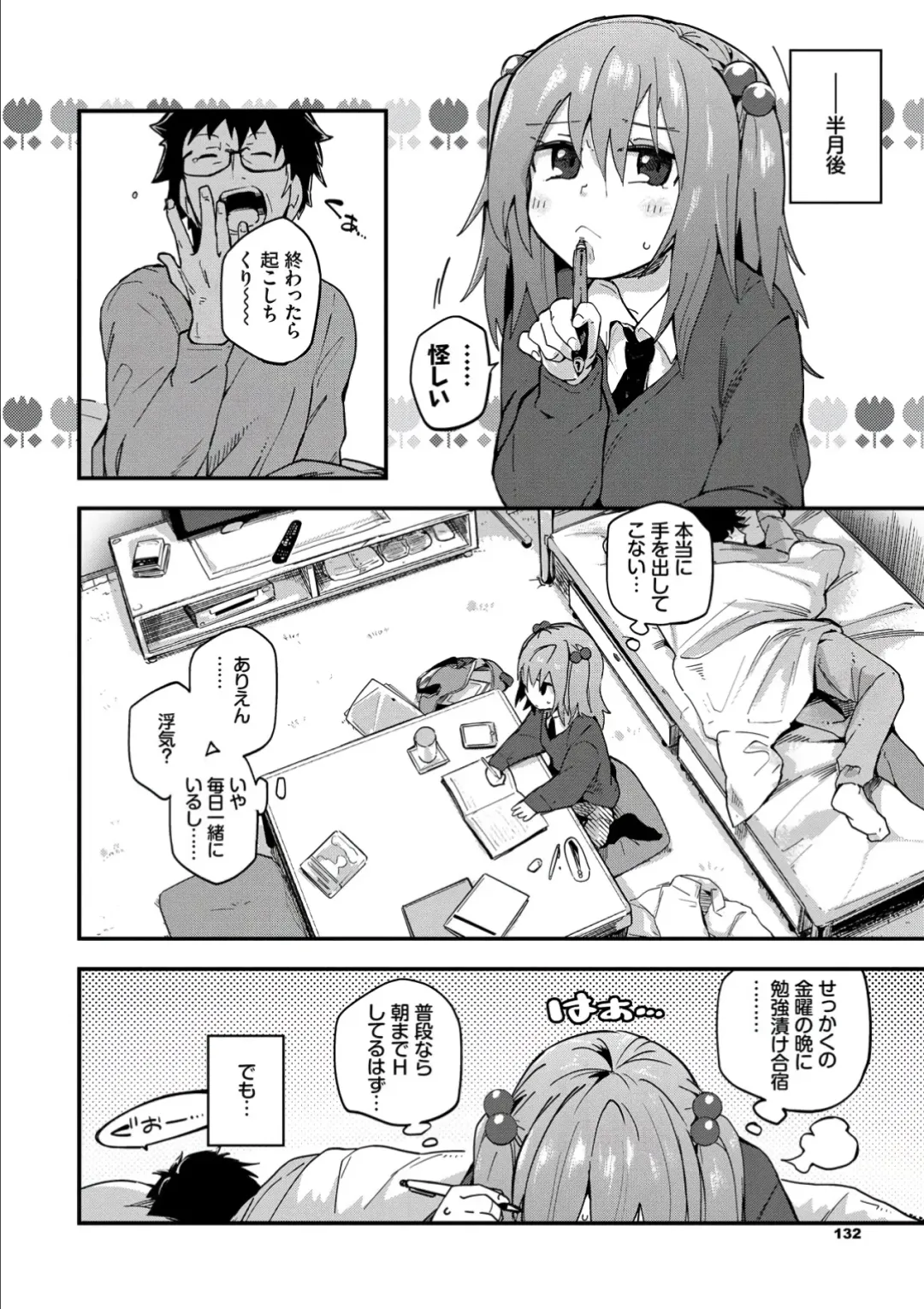 [Waira] Kokoro no Sukima - gap in my Heart + JK Mimic Fhentai.net - Page 132