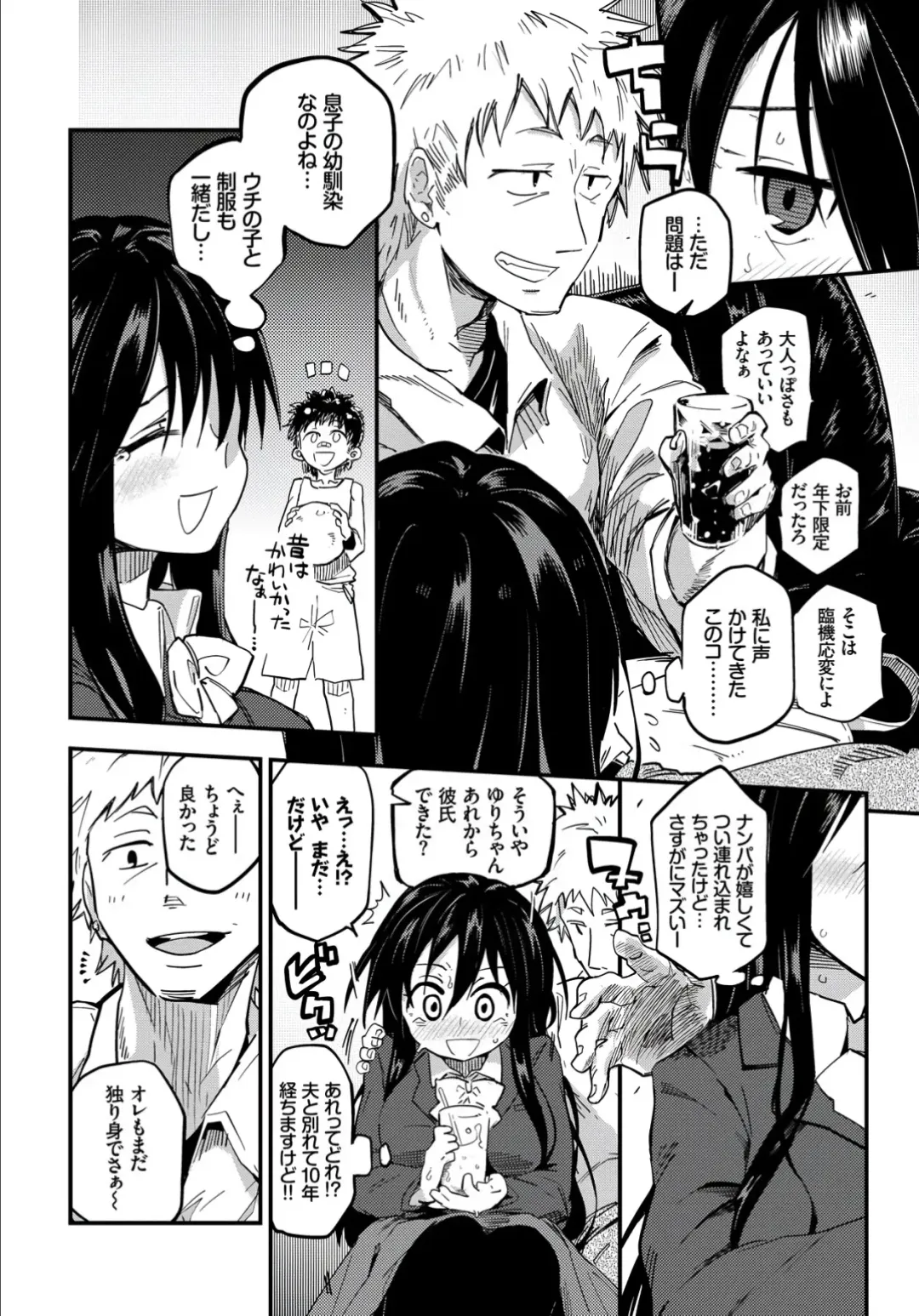 [Waira] Kokoro no Sukima - gap in my Heart + JK Mimic Fhentai.net - Page 196