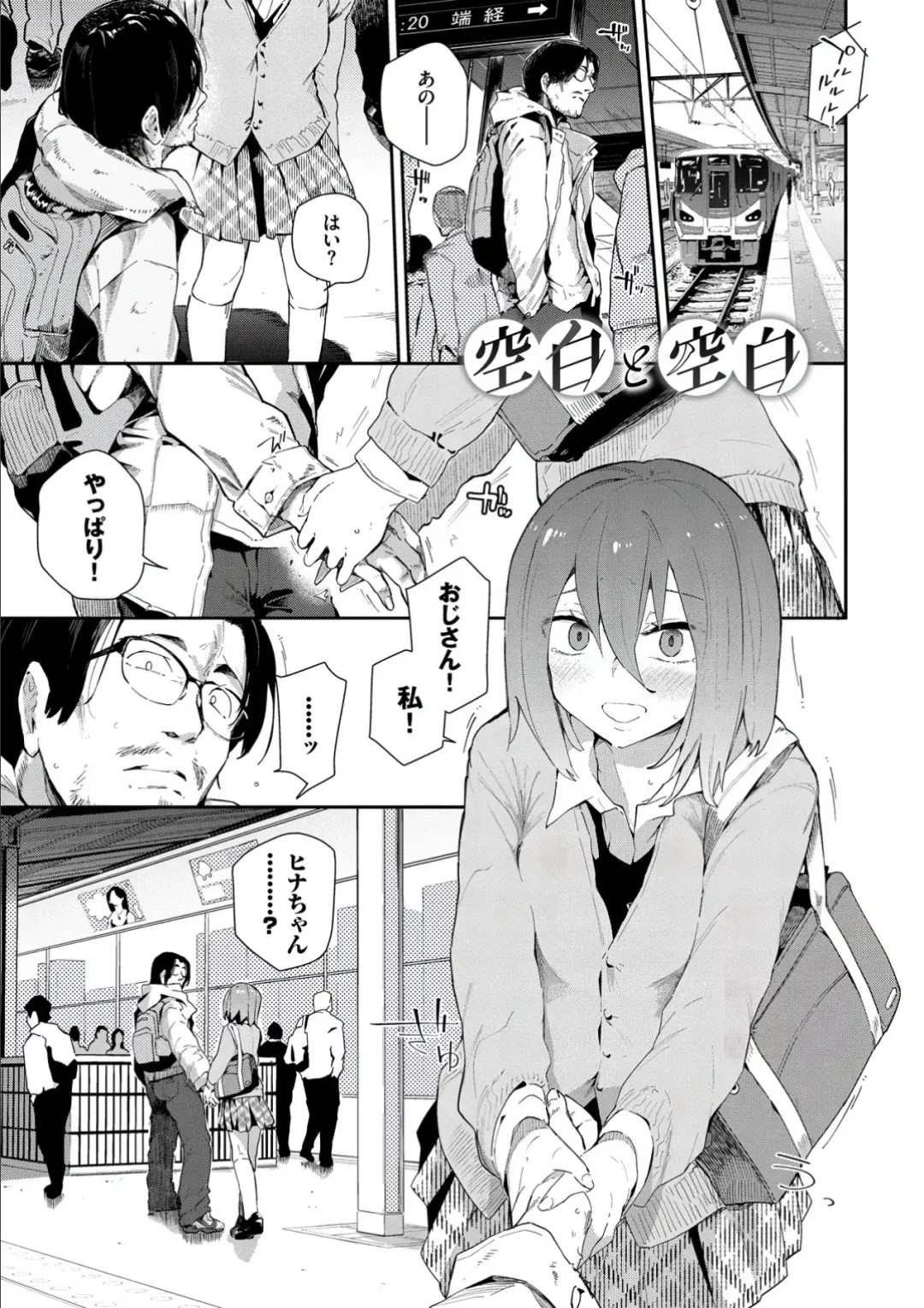 [Waira] Kokoro no Sukima - gap in my Heart + JK Mimic Fhentai.net - Page 23