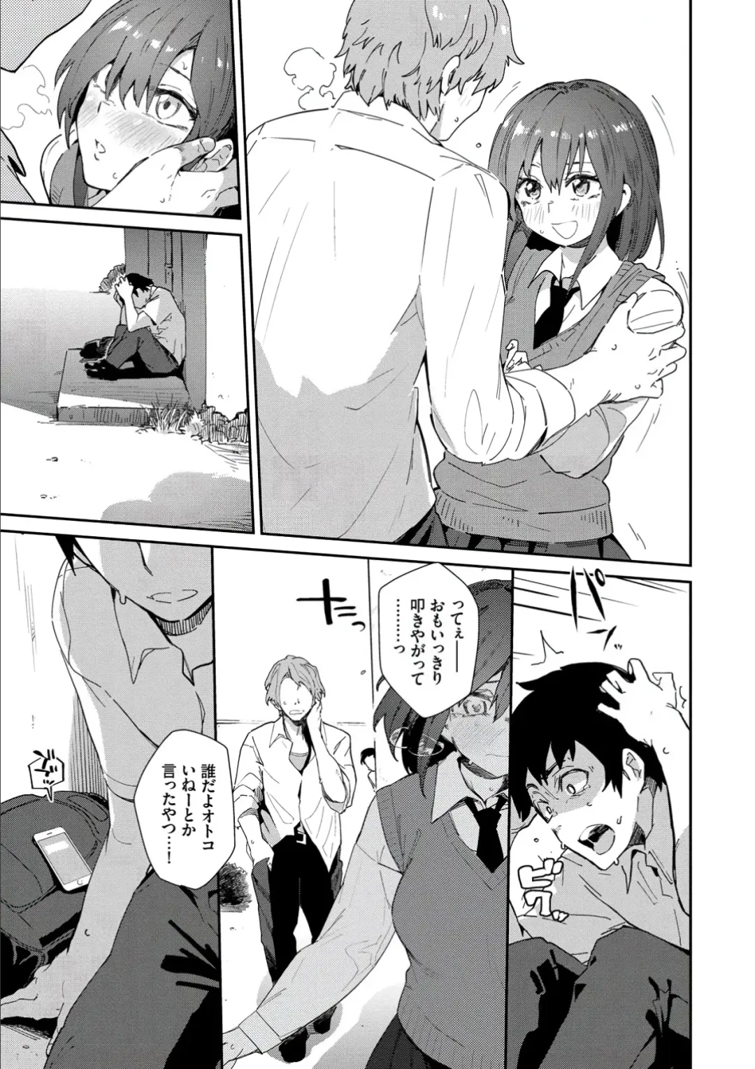 [Waira] Kokoro no Sukima - gap in my Heart + JK Mimic Fhentai.net - Page 51