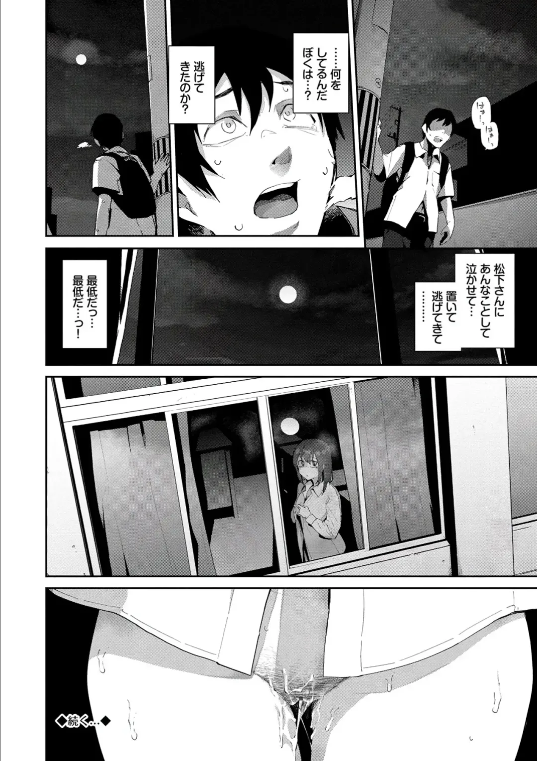 [Waira] Kokoro no Sukima - gap in my Heart + JK Mimic Fhentai.net - Page 66