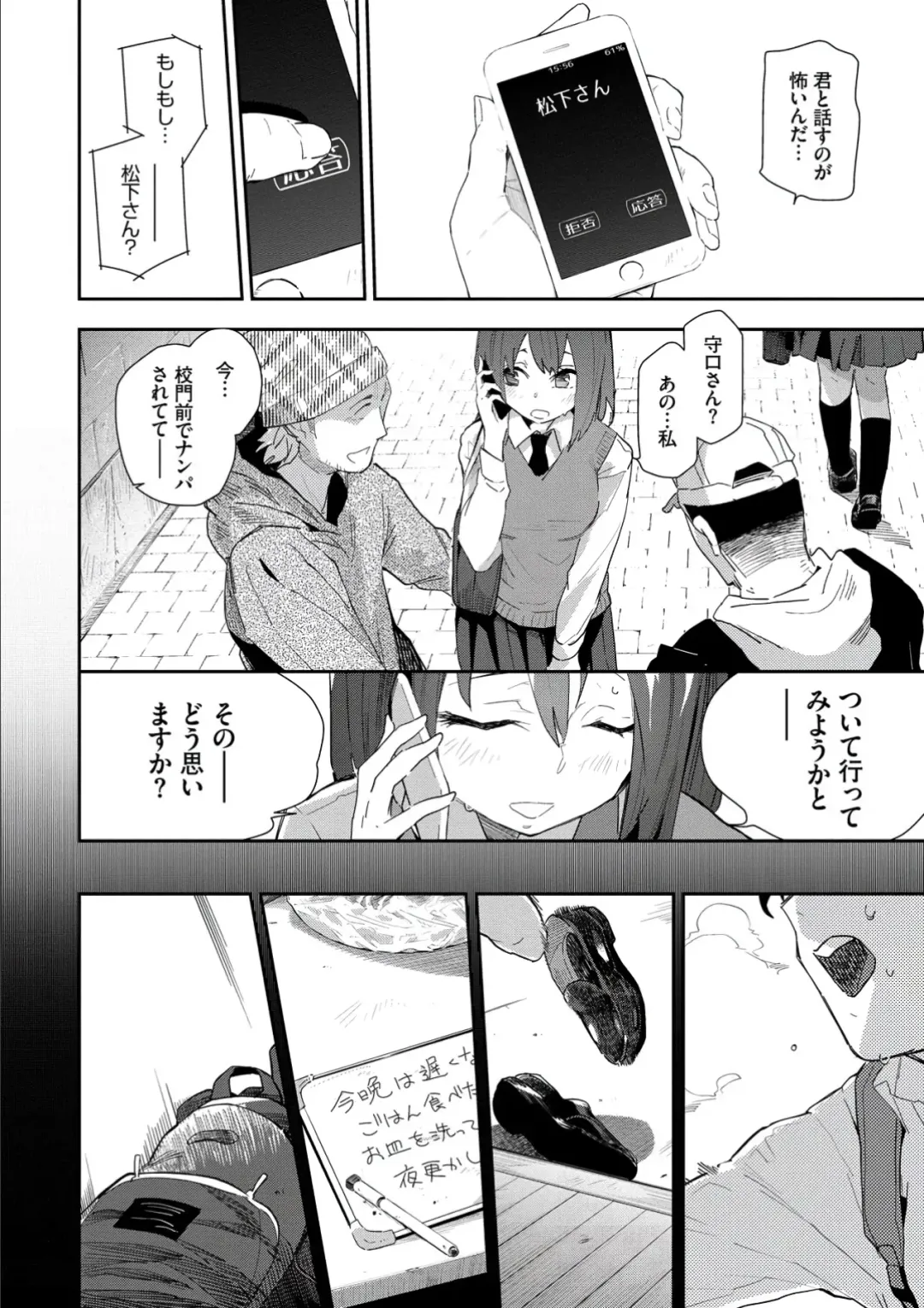 [Waira] Kokoro no Sukima - gap in my Heart + JK Mimic Fhentai.net - Page 70