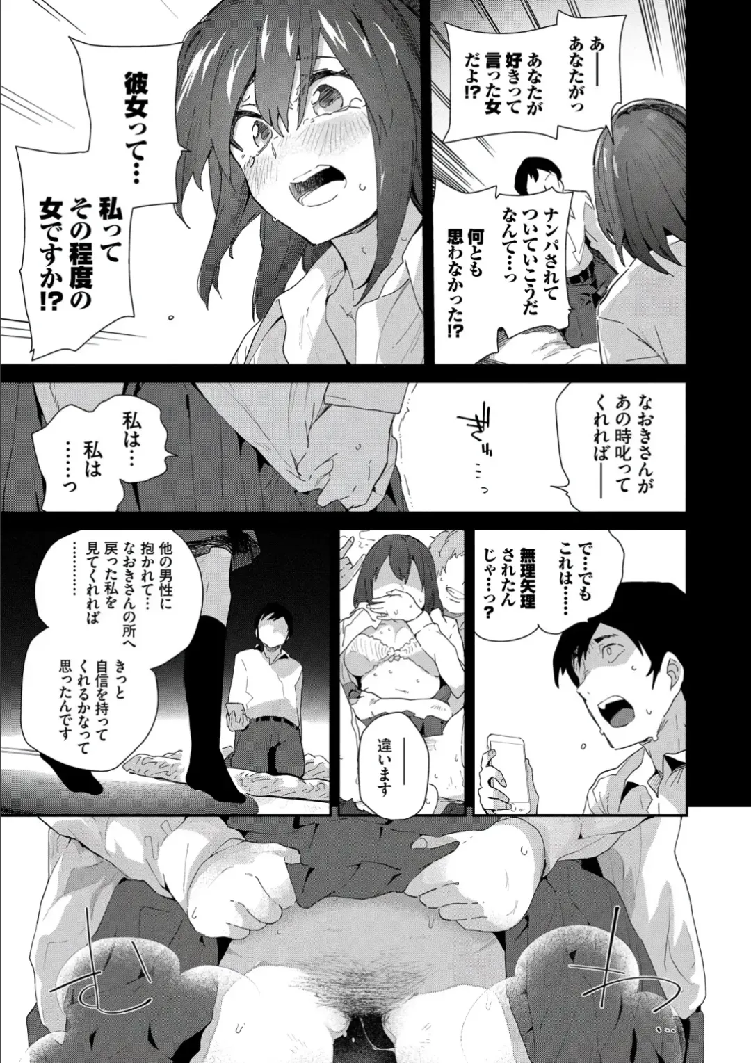 [Waira] Kokoro no Sukima - gap in my Heart + JK Mimic Fhentai.net - Page 73