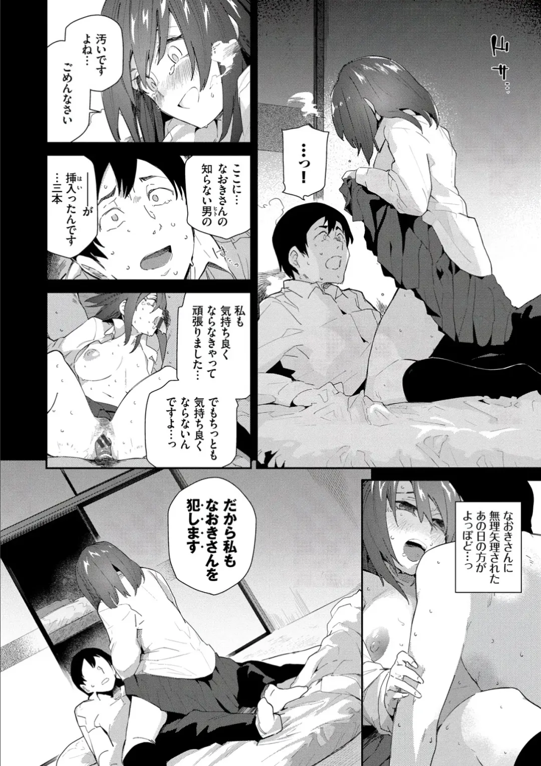 [Waira] Kokoro no Sukima - gap in my Heart + JK Mimic Fhentai.net - Page 74