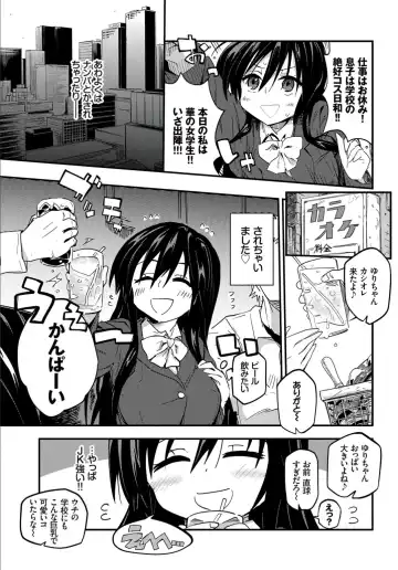 [Waira] Kokoro no Sukima - gap in my Heart + JK Mimic Fhentai.net - Page 195