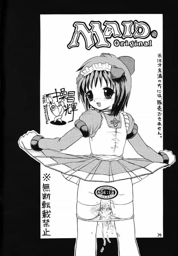 [Mochisuke Teru] MAID Original Fhentai - Page 33