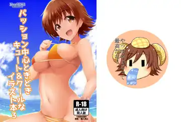 Read [Kon5283] PASSION Chuushin Tokidoki Cute & Cool na Illust Bon 3 - Fhentai