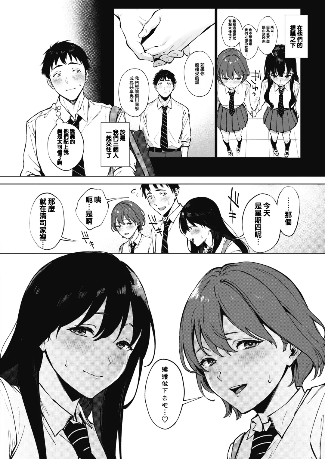 [Miyabe Kiwi] Share Loveru 2 Ch.1 Fhentai - Page 4