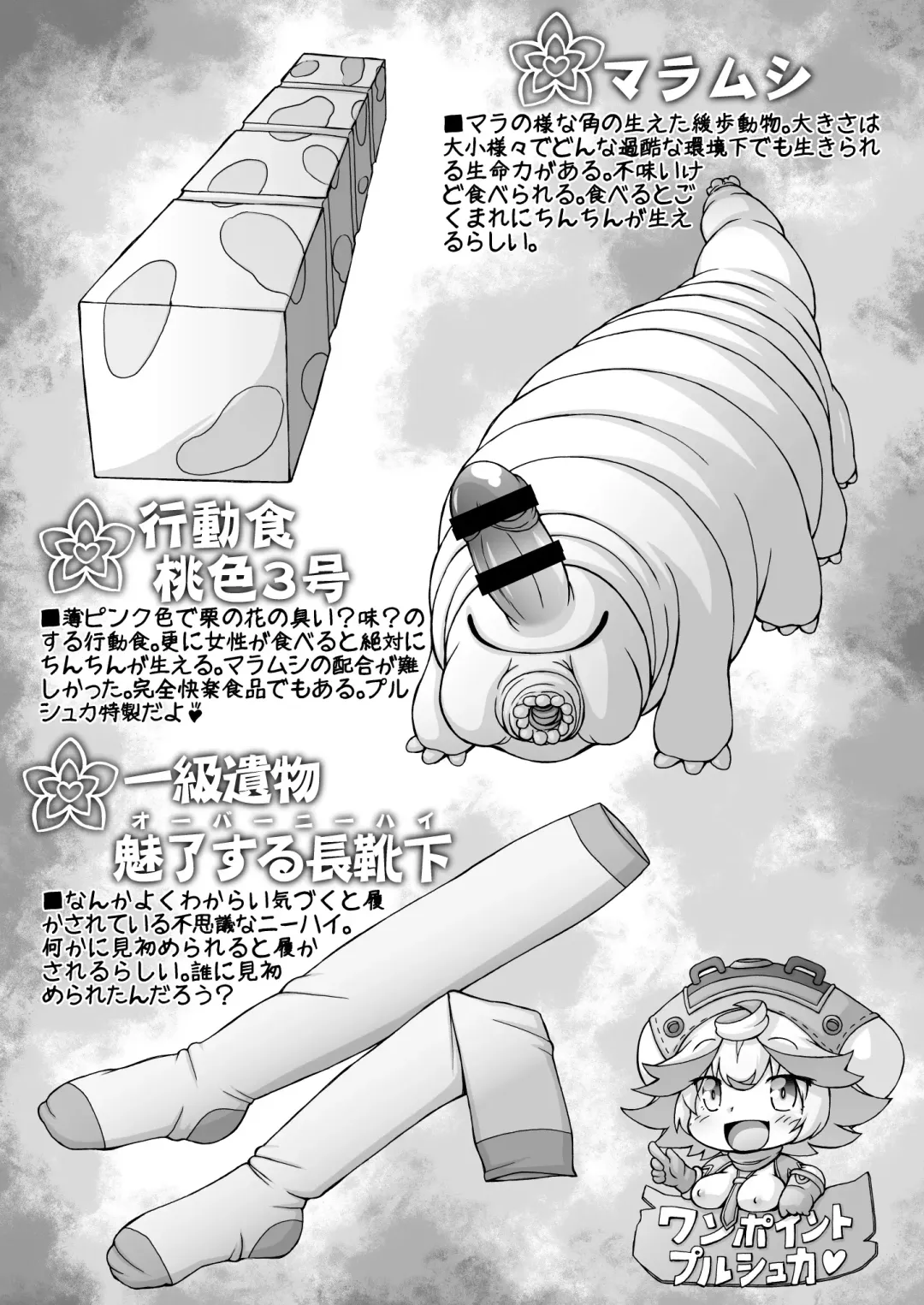 [Imaki Hitotose] Prushka no Papa bou Kairaku Dai Bouken Fhentai - Page 22