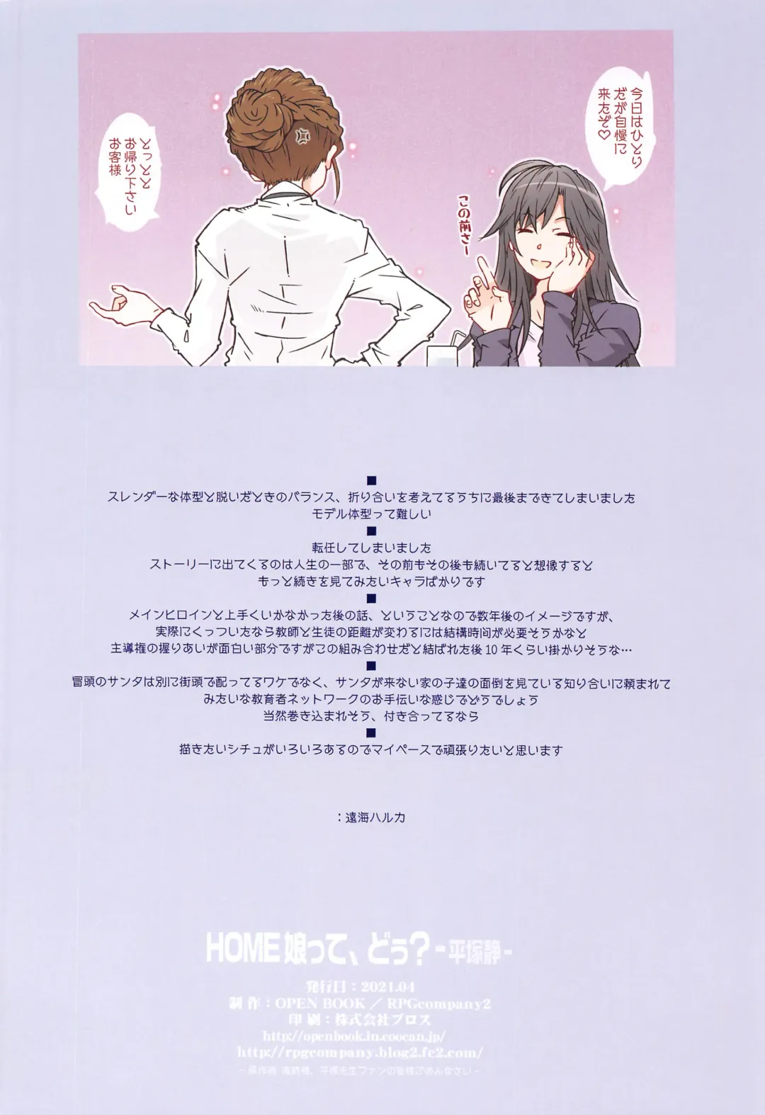 [Toumi Haruka] HOME Ko tte Dou? -Hiratsuka Shizuka- Fhentai - Page 33