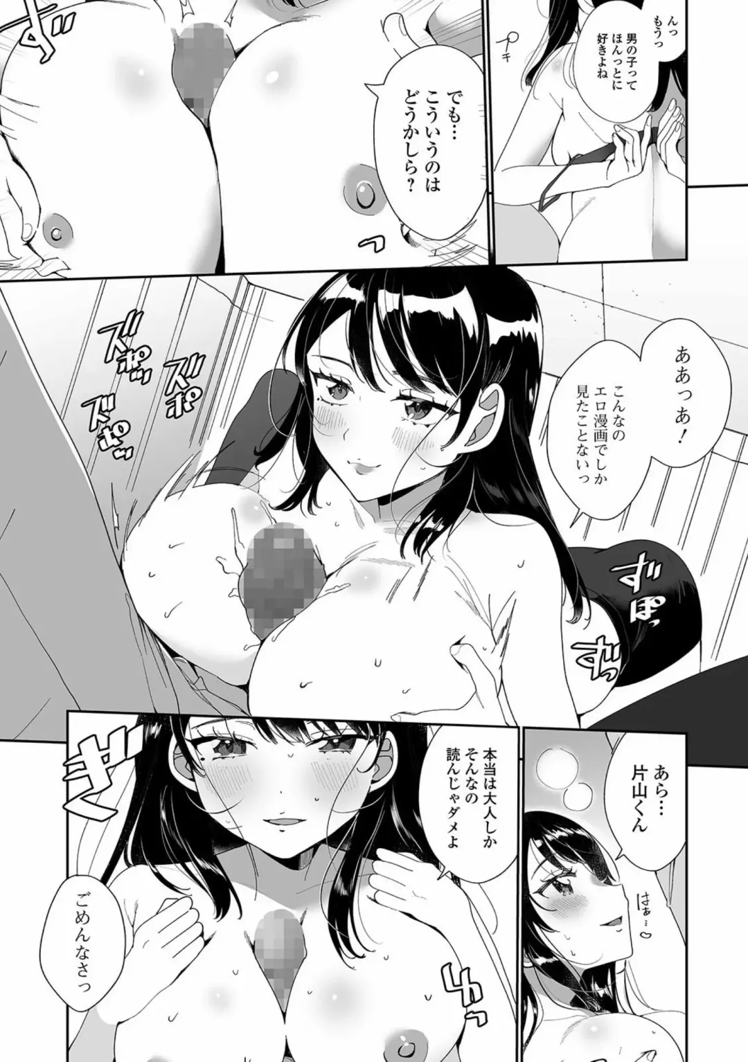 COMIC Shigekiteki SQUIRT!! Vol. 23 Fhentai - Page 68
