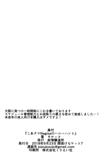 [Morocco] Koakuma Nagisa no Honey Hunt Fhentai - Page 24