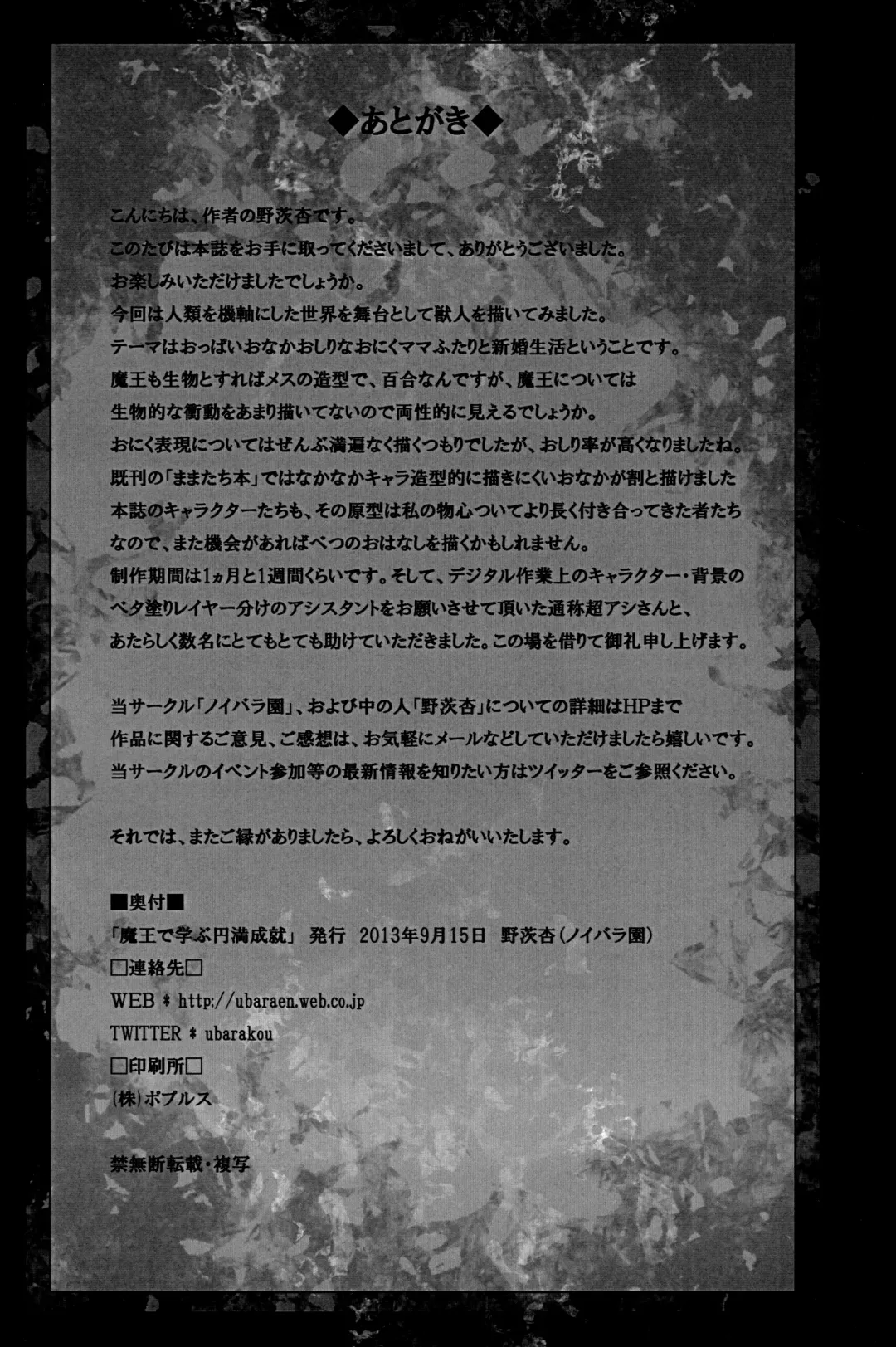 [Noibara Kou] Mao de Manabu Enman Joju Fhentai - Page 34