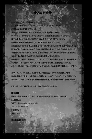 [Noibara Kou] Mao de Manabu Enman Joju Fhentai - Page 34