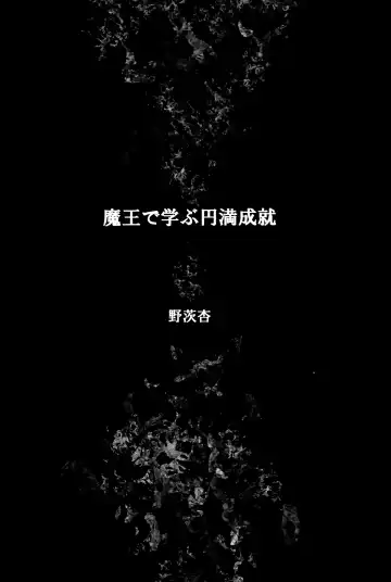 [Noibara Kou] Mao de Manabu Enman Joju Fhentai - Page 4