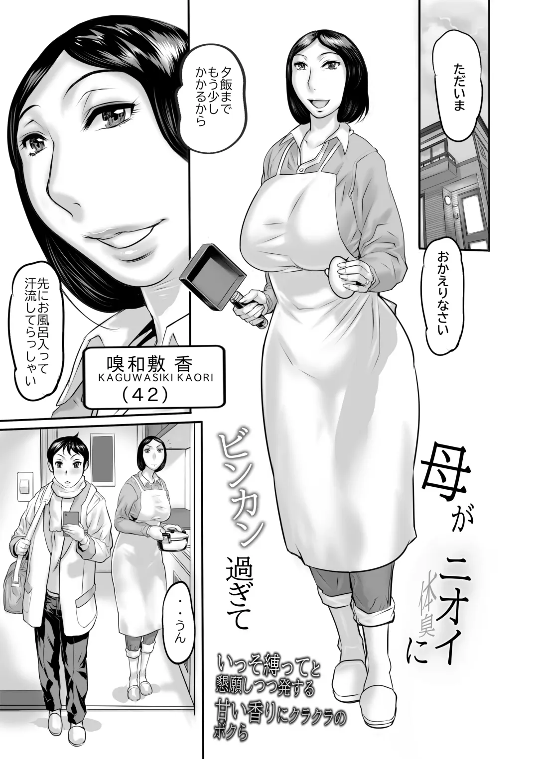 [N.o. Chachamaru] Haha ga nioi ni binkan sugite zōryō-ban Fhentai - Page 2