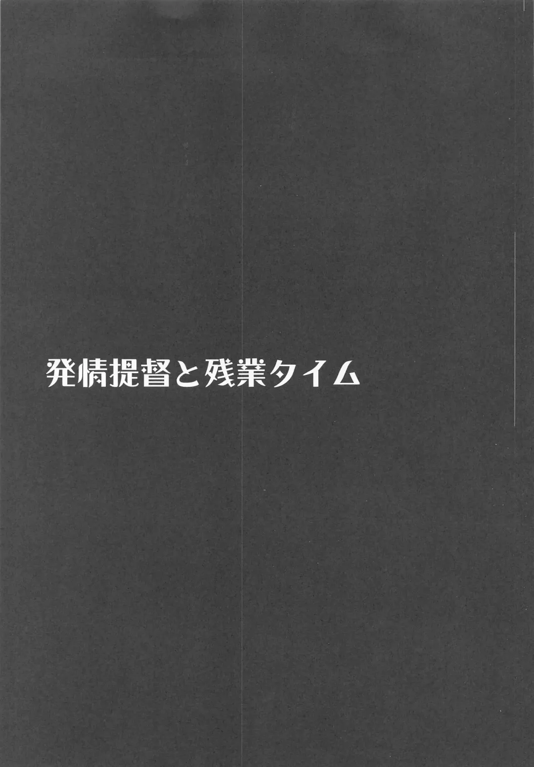 [Ibuki Pon] Hatsujou Teitoku to Zangyou Time Fhentai - Page 2