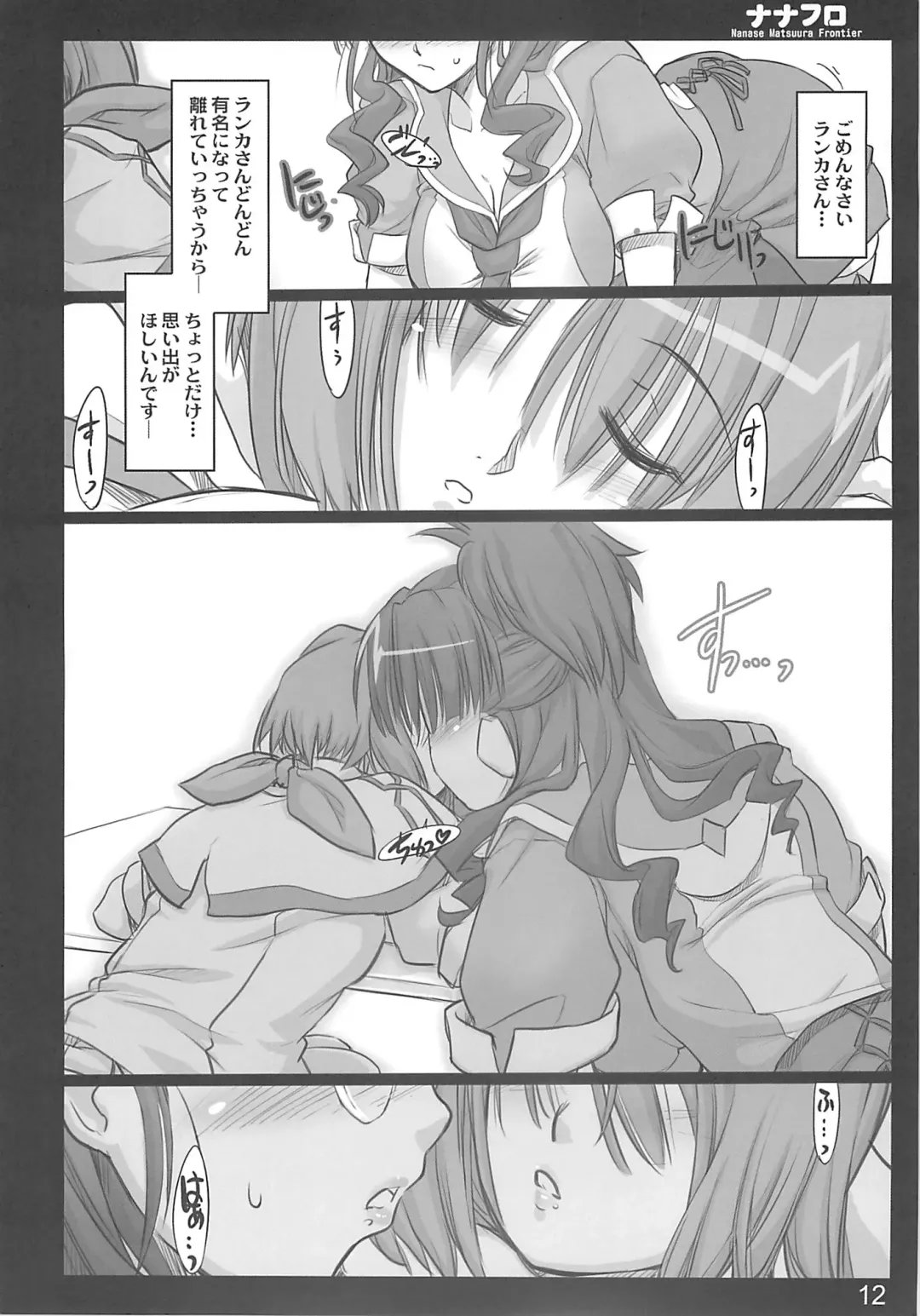 [Ouma Tokiichi] Nana Fro Fhentai - Page 11