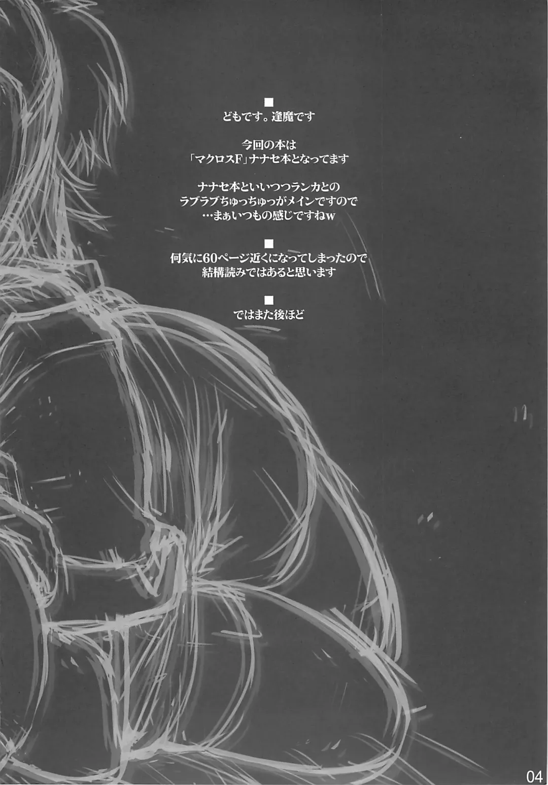 [Ouma Tokiichi] Nana Fro Fhentai - Page 3