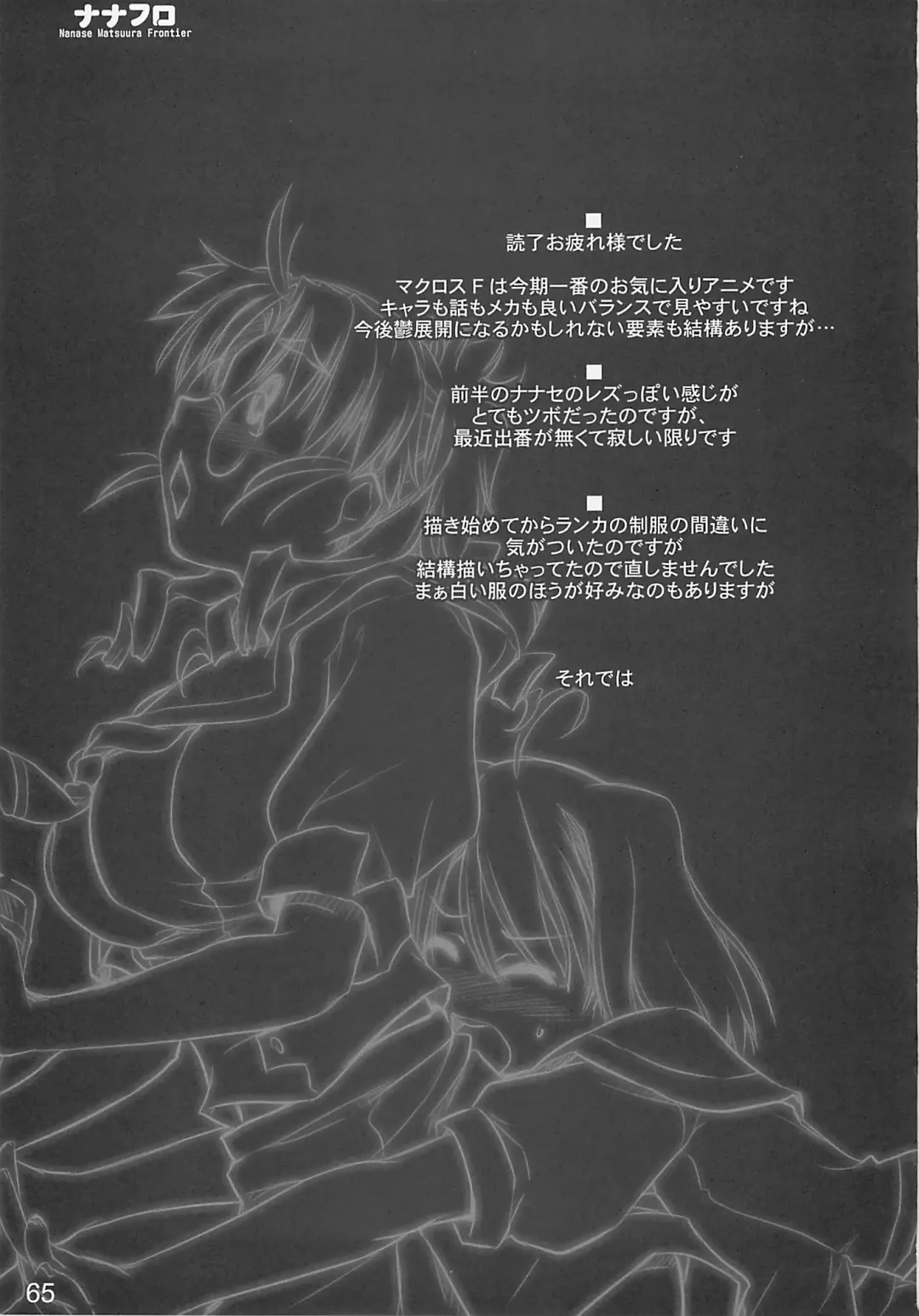 [Ouma Tokiichi] Nana Fro Fhentai - Page 64