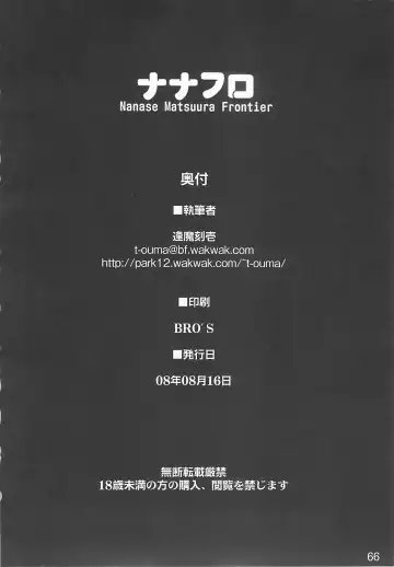 [Ouma Tokiichi] Nana Fro Fhentai - Page 65