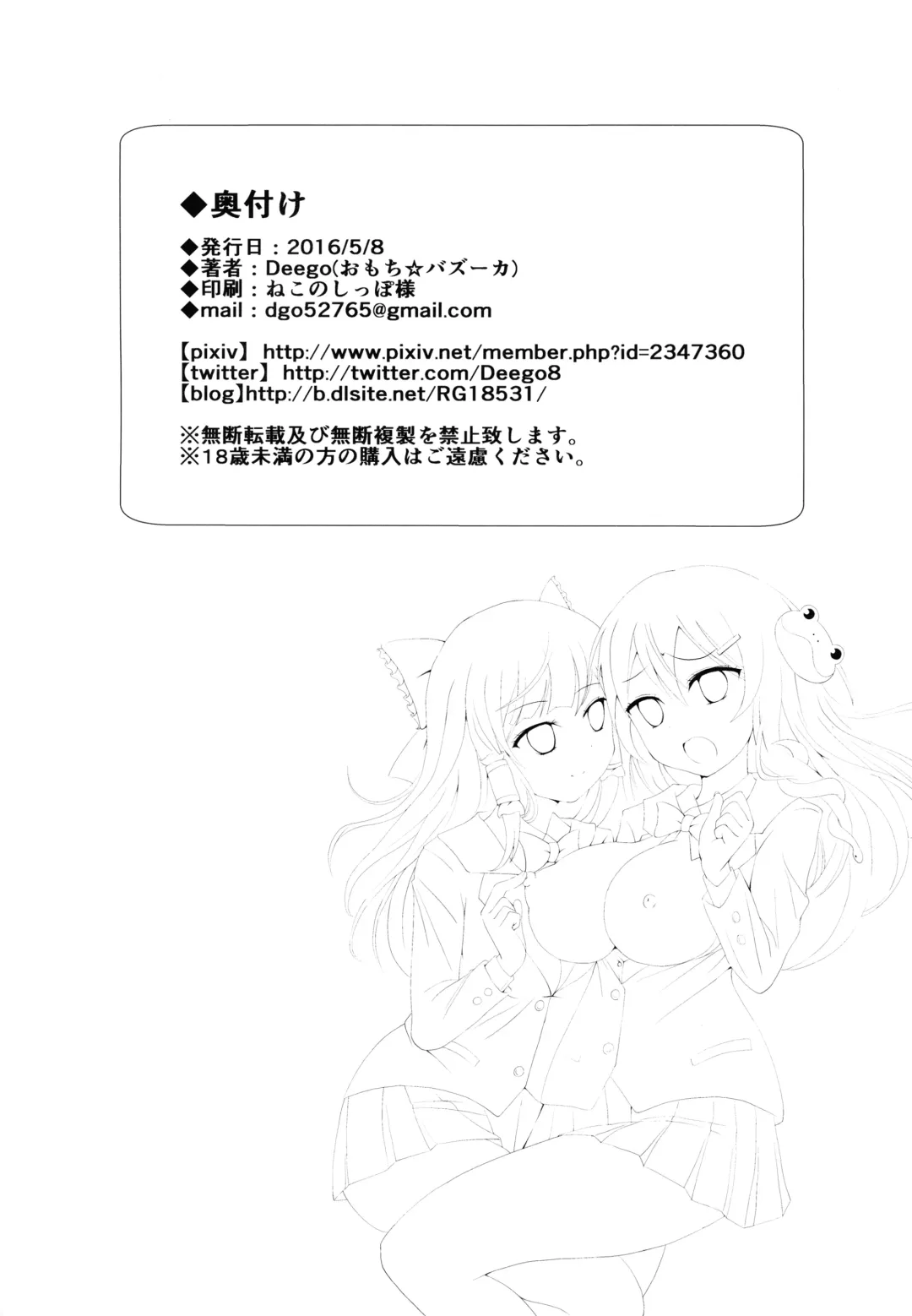 [Deego] Noukou Sana Milk Fhentai - Page 19