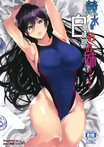 [Asahiru Yuu] Kyouei Mizugi no Shirase Sakuya Onee-chan to... - Fhentai.net