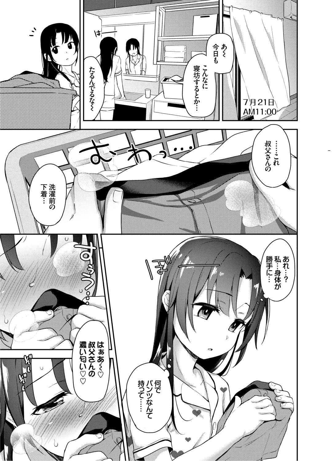 [Hashibiro Kou] Aika to Oji-san ~Neteiru Aida ni Hanayome Shugyou~ 02 Fhentai.net - Page 21