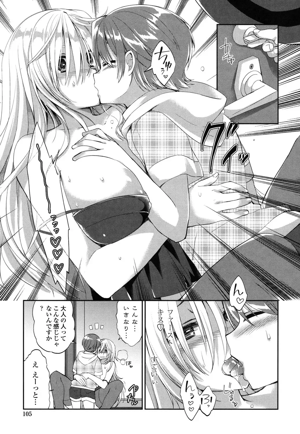 [Achumuchi] Iretari Tsukuseri - Make Love & Play Out Fhentai - Page 108