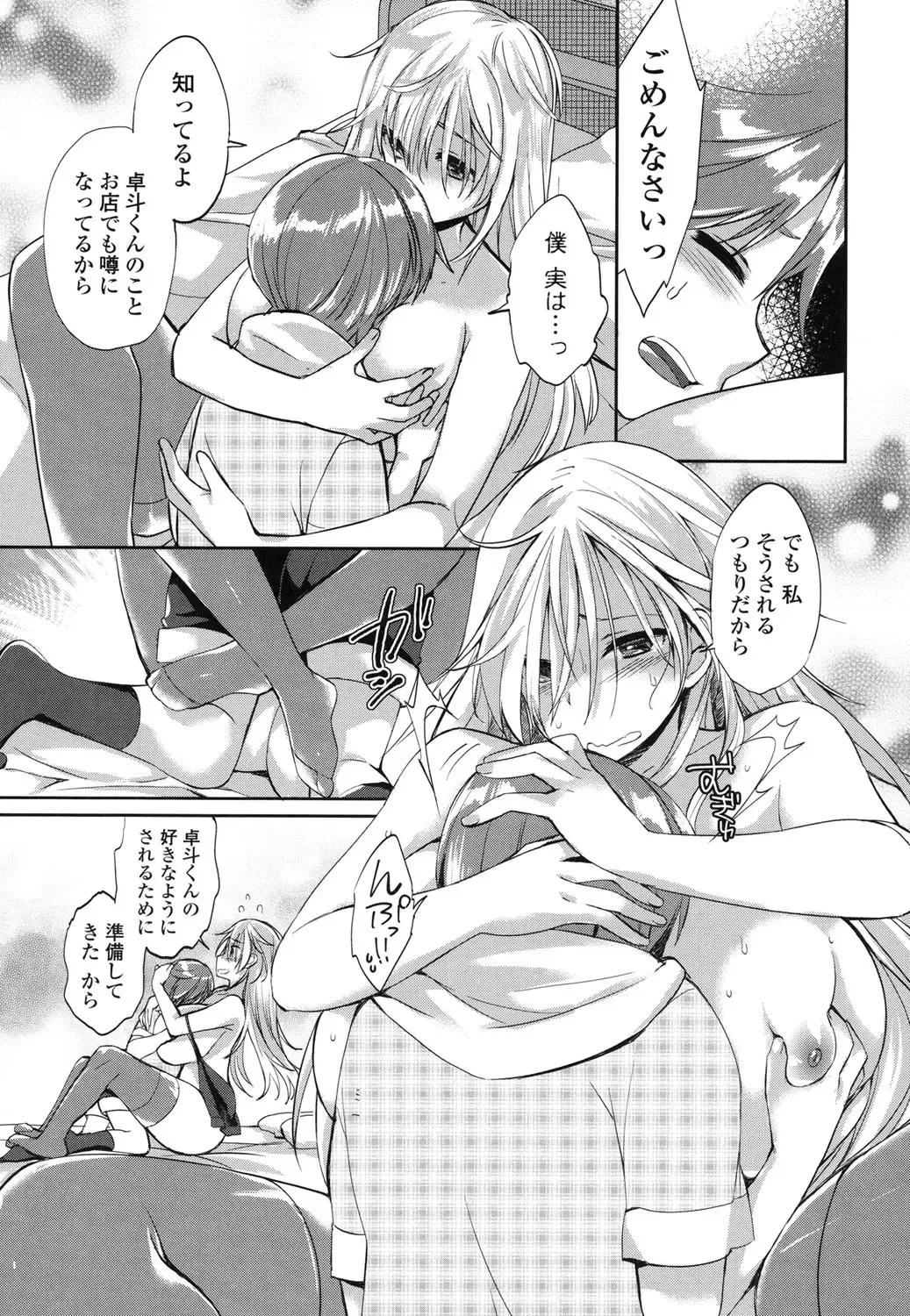 [Achumuchi] Iretari Tsukuseri - Make Love & Play Out Fhentai - Page 122