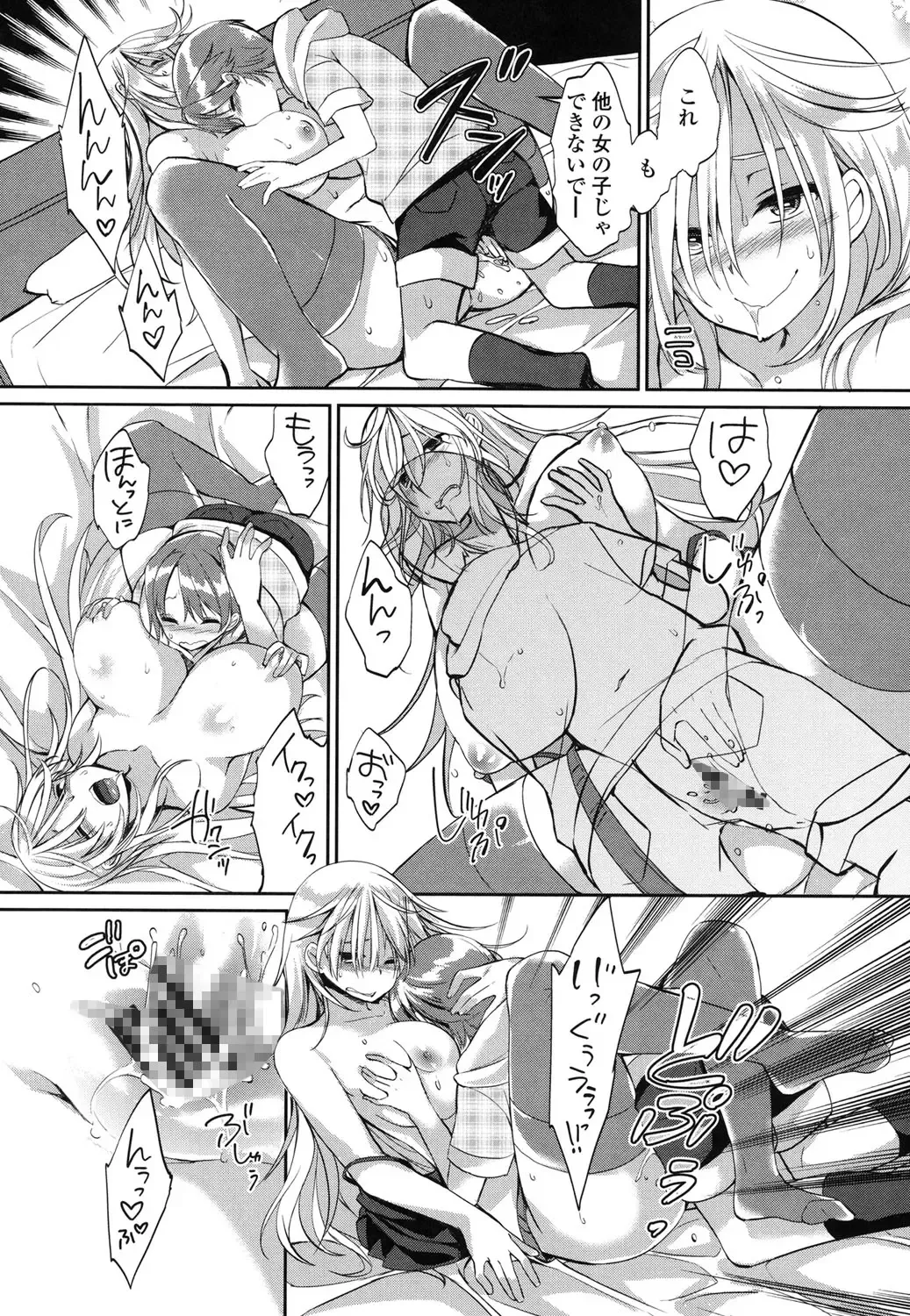 [Achumuchi] Iretari Tsukuseri - Make Love & Play Out Fhentai - Page 124