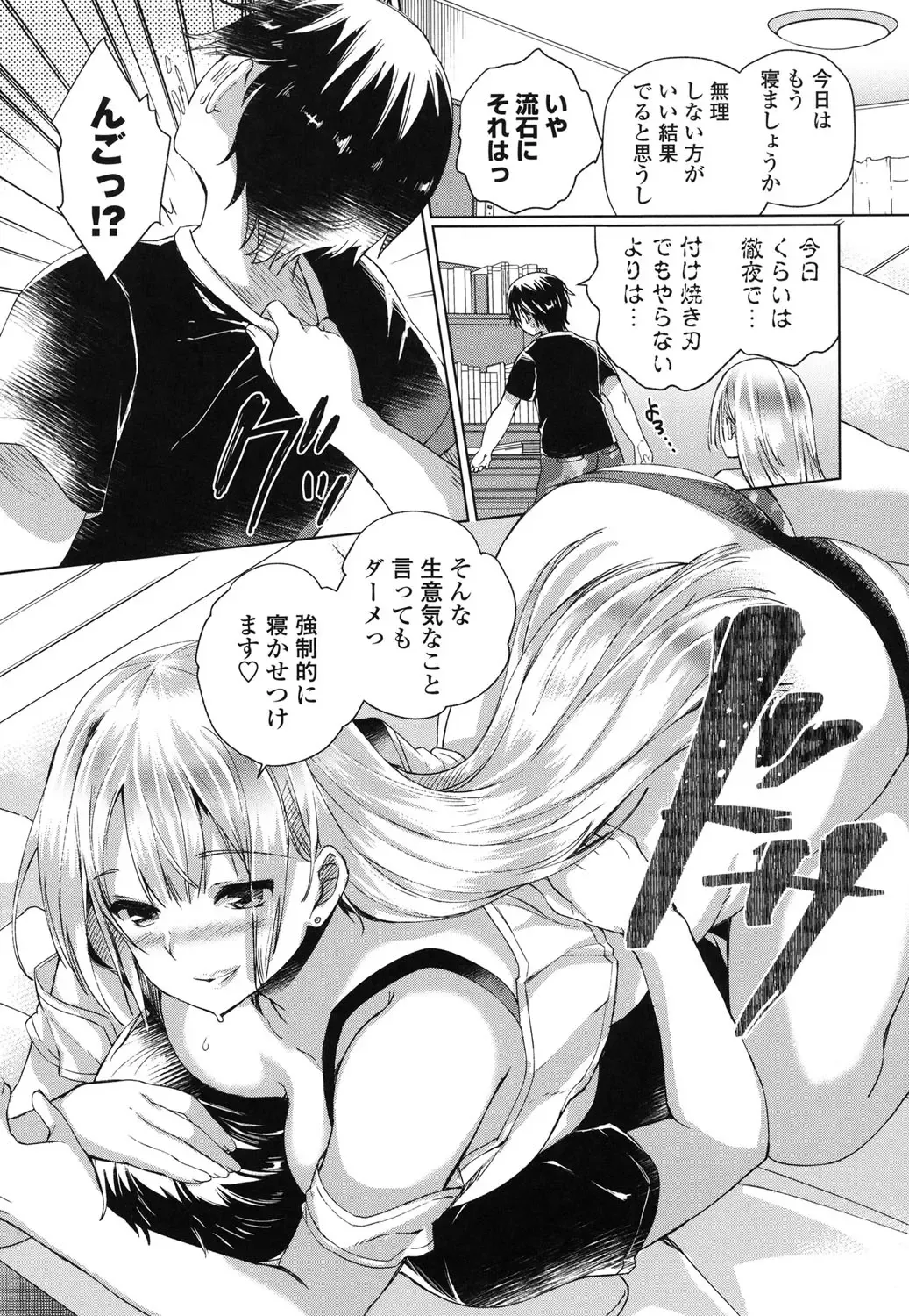 [Achumuchi] Iretari Tsukuseri - Make Love & Play Out Fhentai - Page 17