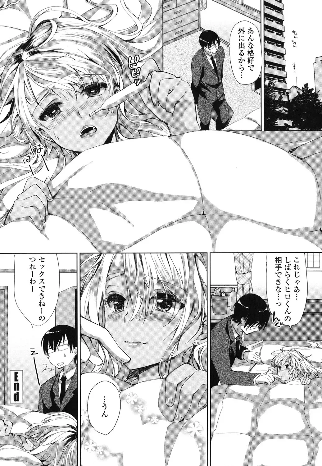 [Achumuchi] Iretari Tsukuseri - Make Love & Play Out Fhentai - Page 173