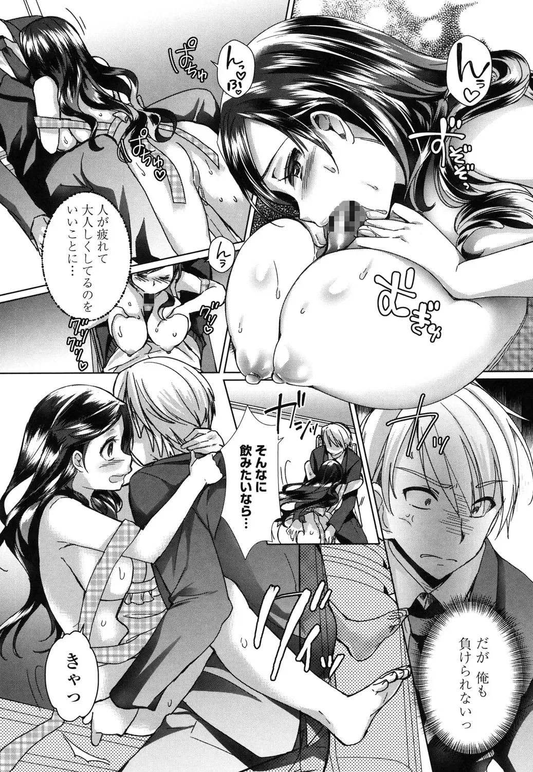 [Achumuchi] Iretari Tsukuseri - Make Love & Play Out Fhentai - Page 179