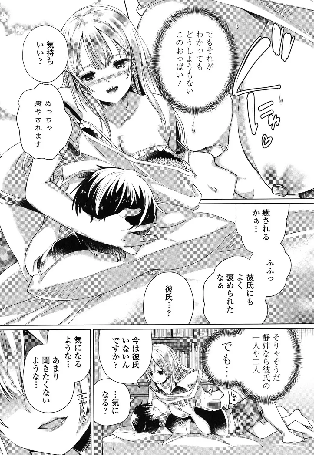 [Achumuchi] Iretari Tsukuseri - Make Love & Play Out Fhentai - Page 19