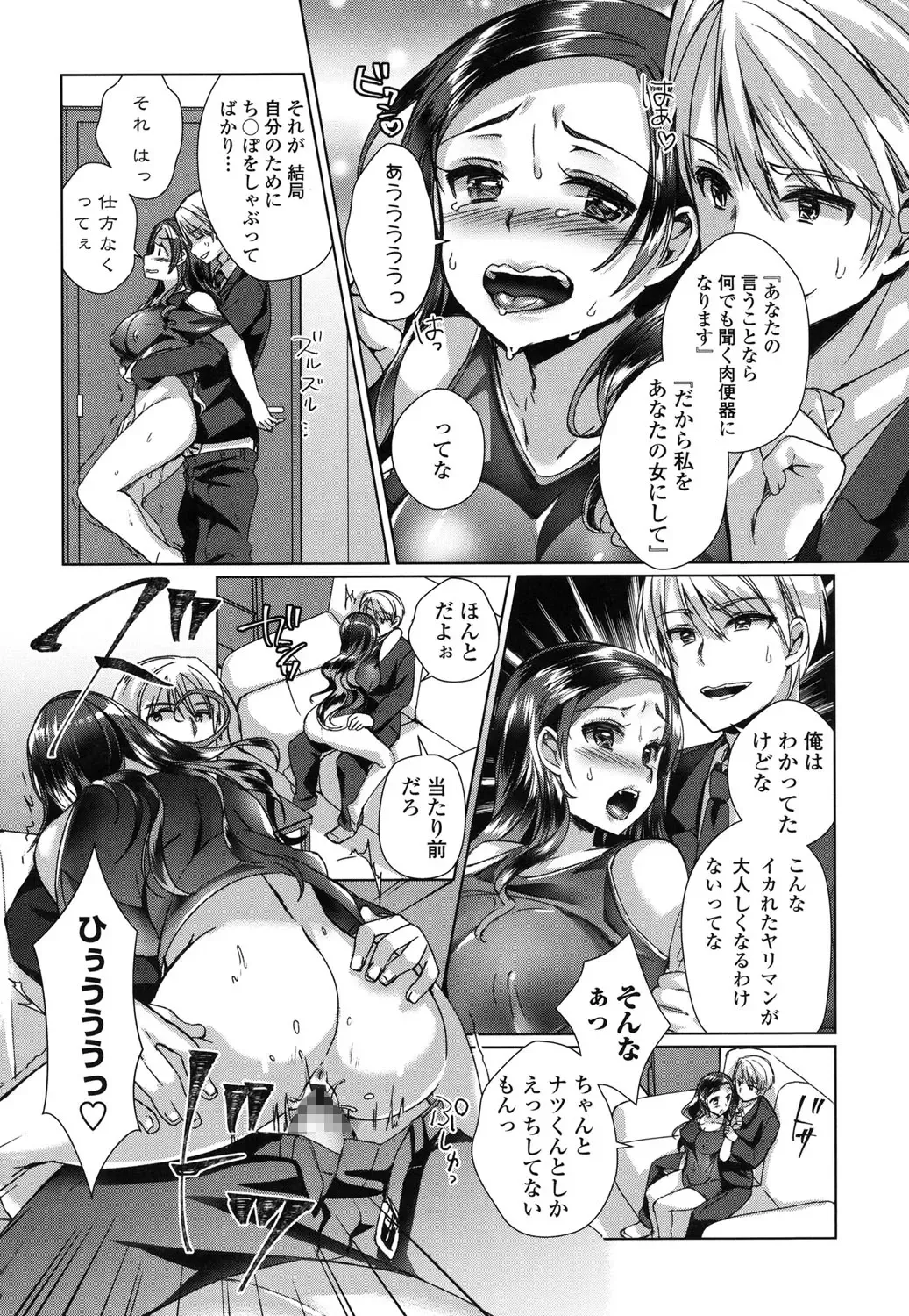 [Achumuchi] Iretari Tsukuseri - Make Love & Play Out Fhentai - Page 192