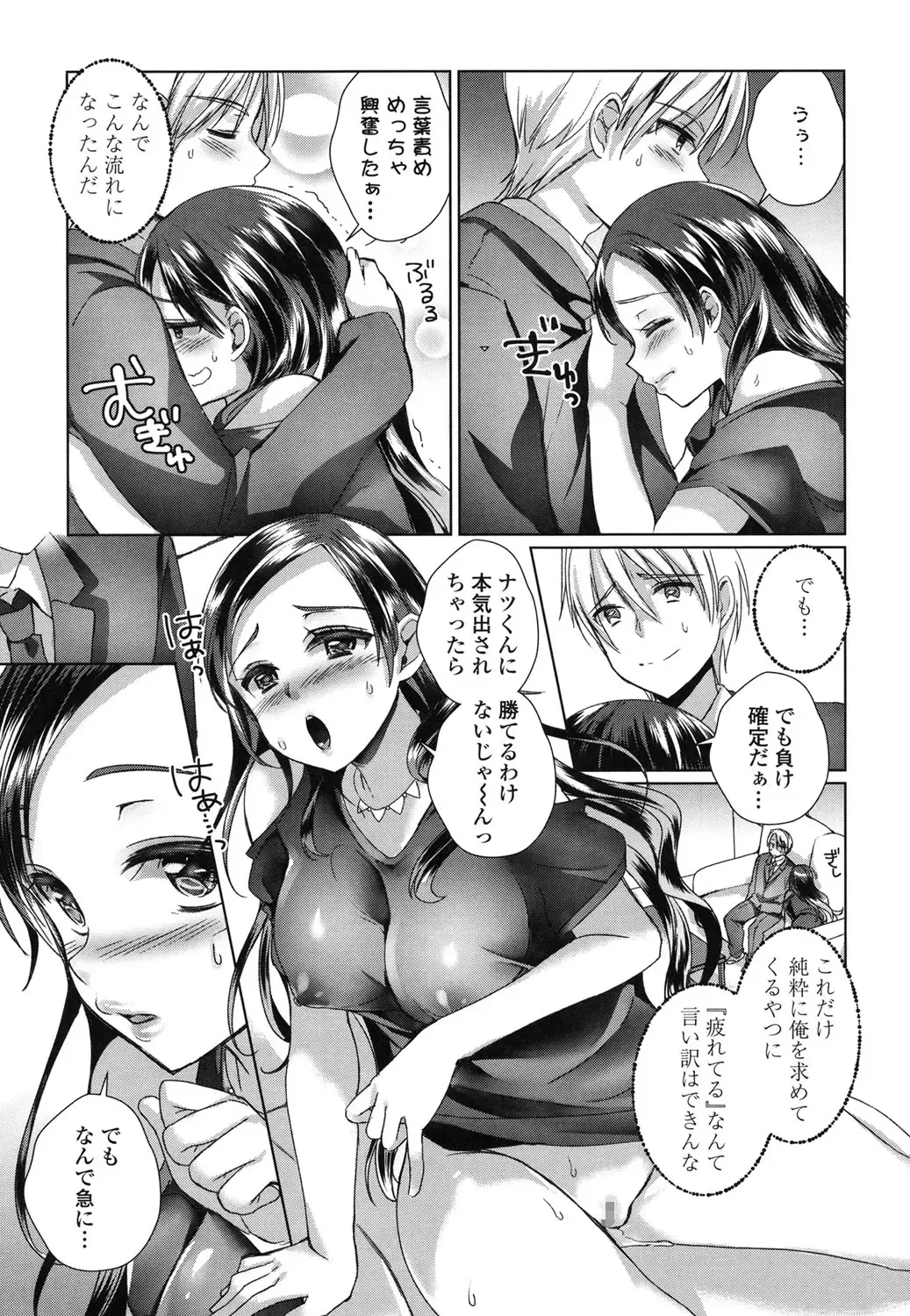 [Achumuchi] Iretari Tsukuseri - Make Love & Play Out Fhentai - Page 196