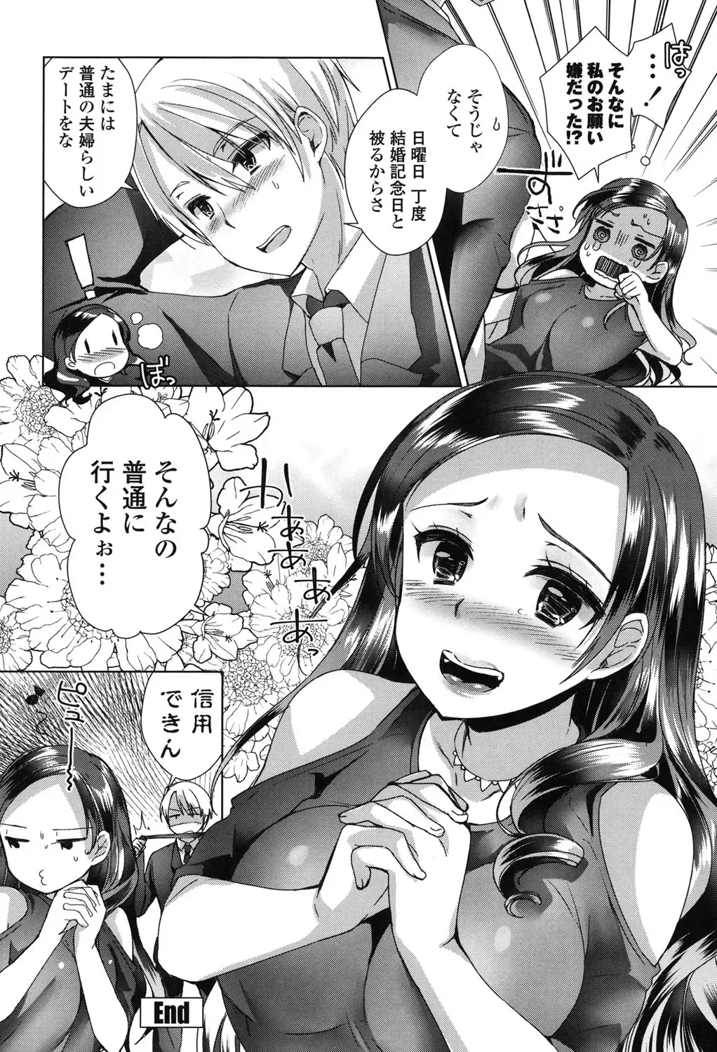 [Achumuchi] Iretari Tsukuseri - Make Love & Play Out Fhentai - Page 197