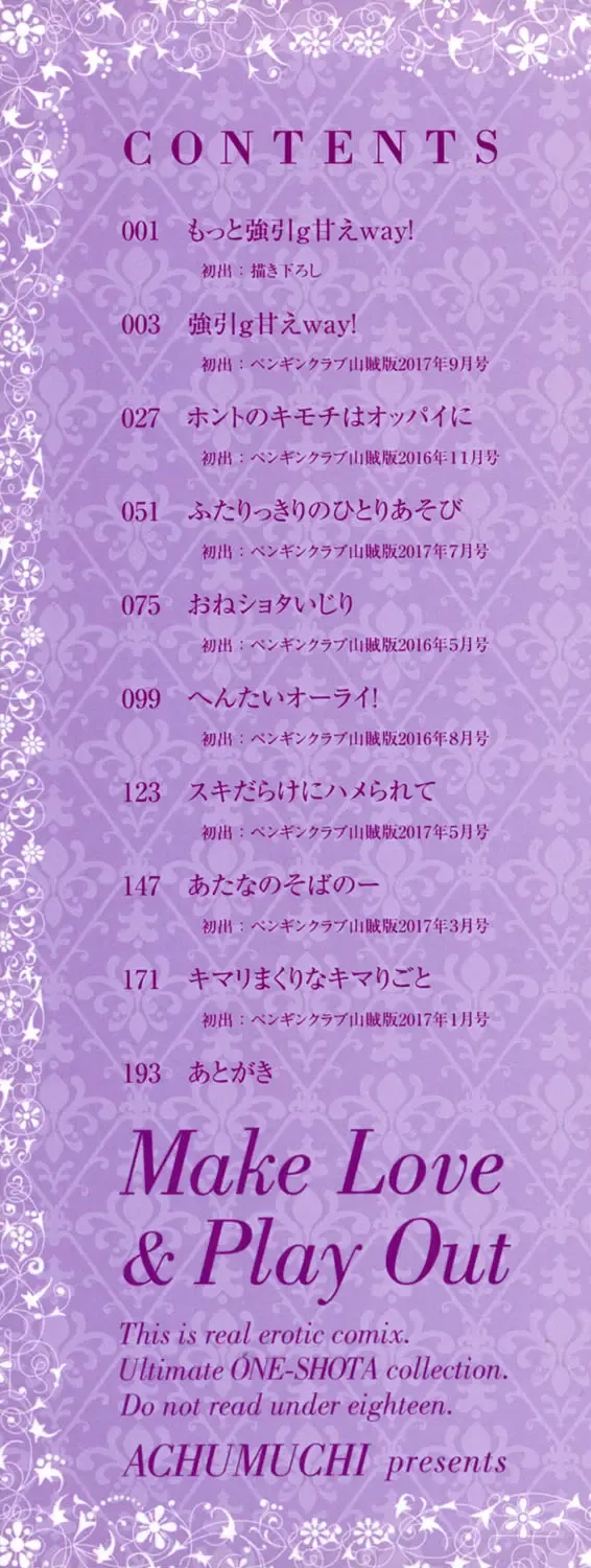 [Achumuchi] Iretari Tsukuseri - Make Love & Play Out Fhentai - Page 3