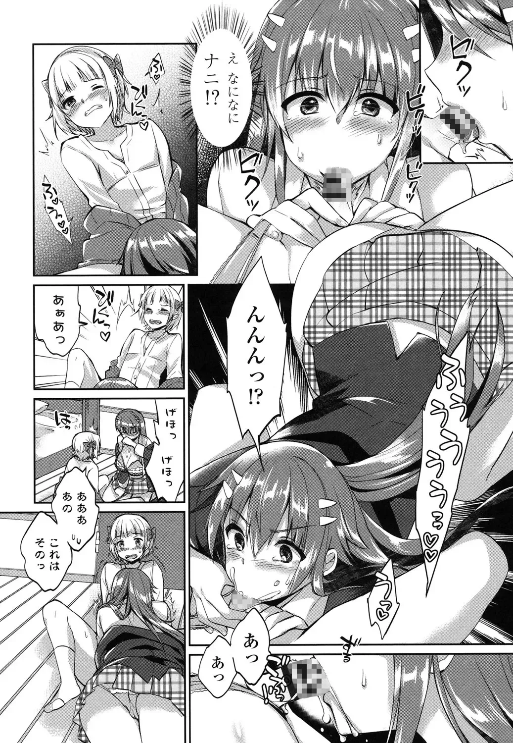 [Achumuchi] Iretari Tsukuseri - Make Love & Play Out Fhentai - Page 85