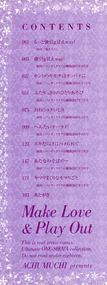 [Achumuchi] Iretari Tsukuseri - Make Love & Play Out Fhentai - Page 3