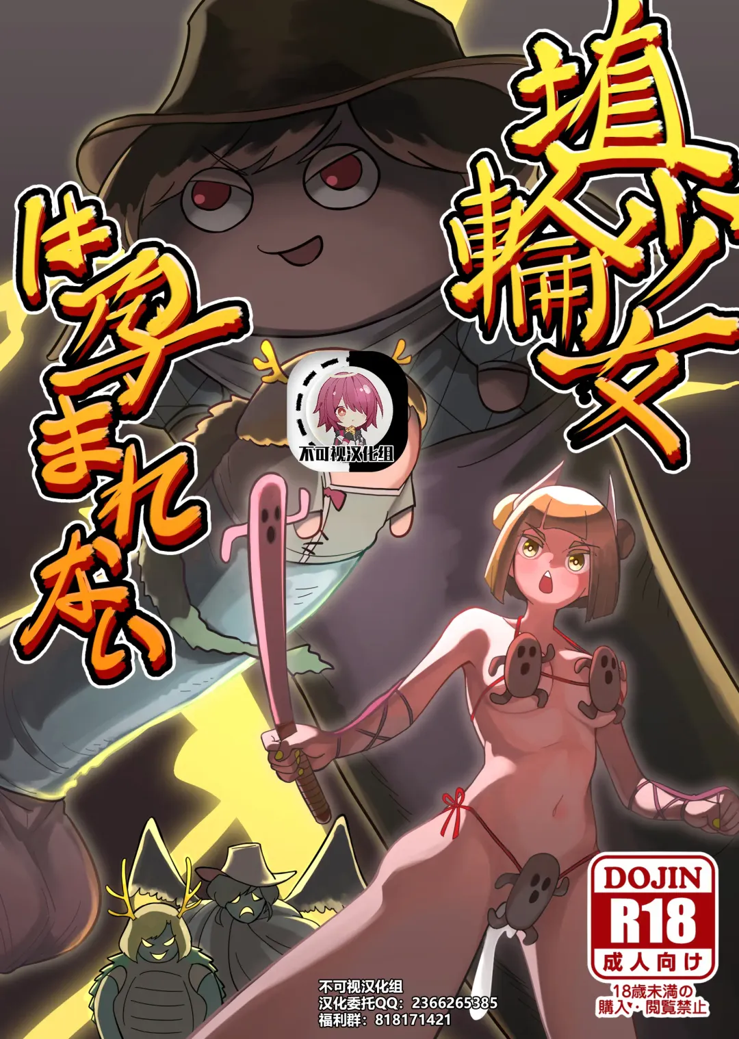 Read [Frogsnake] Haniwa Shoujo wa Haramarenai - Fhentai.net